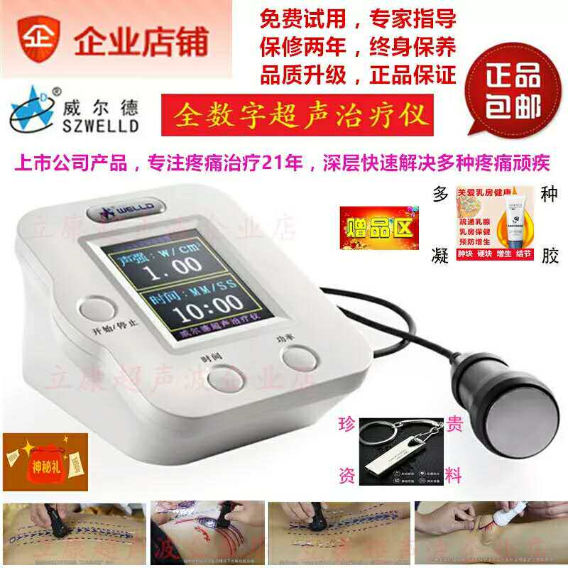 威尔德超声仪器企业店