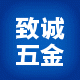 力士标 致诚直销店