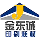 金东诚印刷耗材