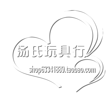 汤氏玩具行