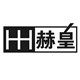 赫皇家居旗舰店