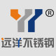 远洋不锈钢