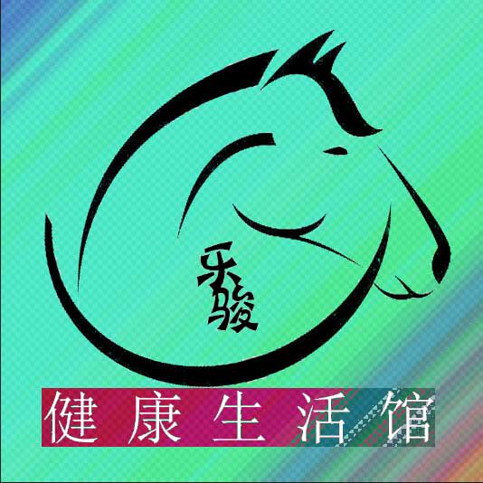 乐骏健康生活用品店