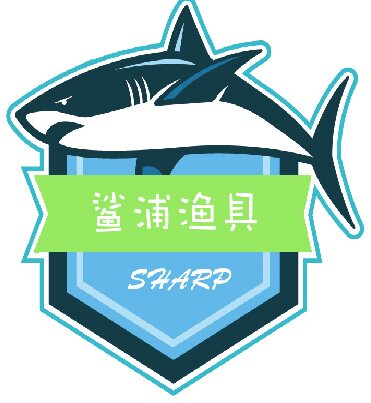 鲨浦渔具