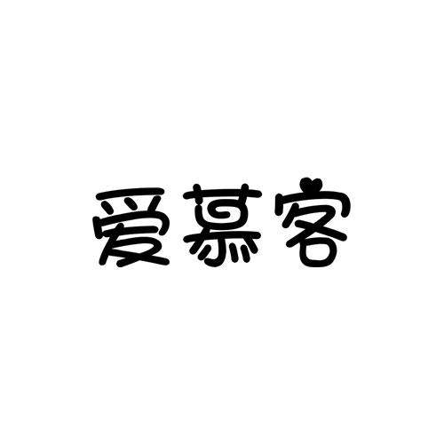 爱慕客家具旗舰店