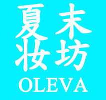 夏末妆坊