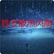 胜发散热风扇 店铺LOGO