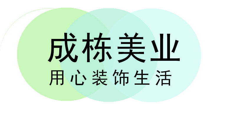 成栋美业