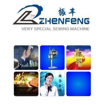 振丰缝纫设备
