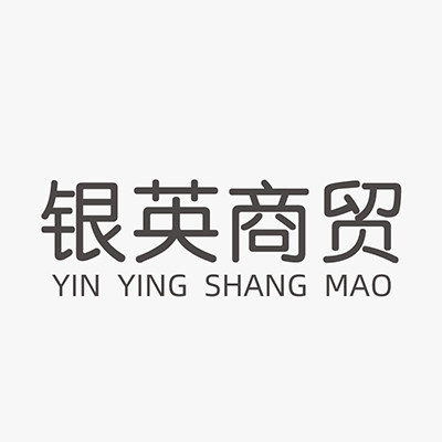 银英商贸 店铺LOGO