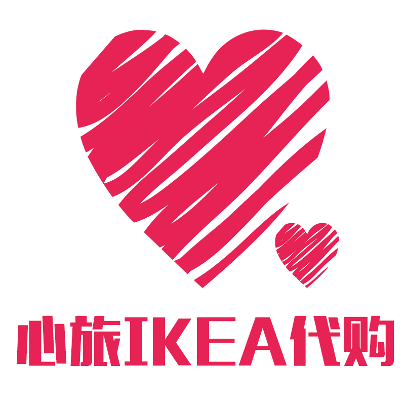 心旅IKEA宜家代购