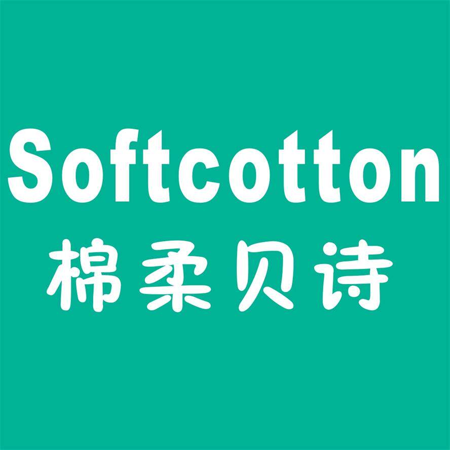 棉柔贝诗日化居家用品