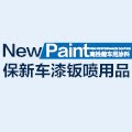 保新车漆钣喷用品