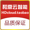和鼎云智能