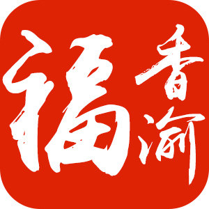 福香渝食品