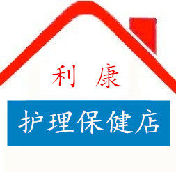 利康护理保健店 店铺LOGO