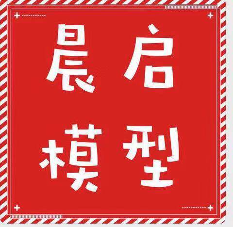 晨启模型