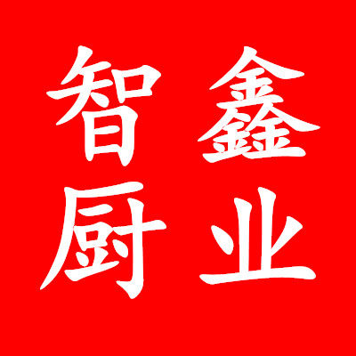智鑫厨业 店铺LOGO
