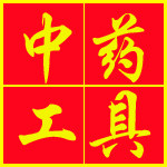 传统中药工具厂家直销