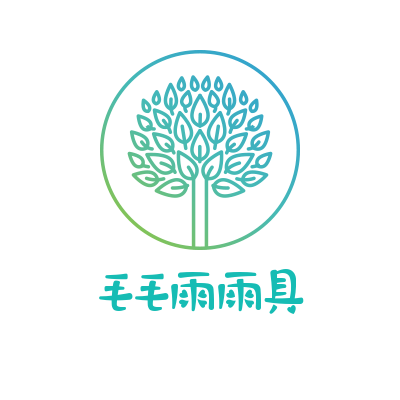 毛毛雨雨具 店铺LOGO