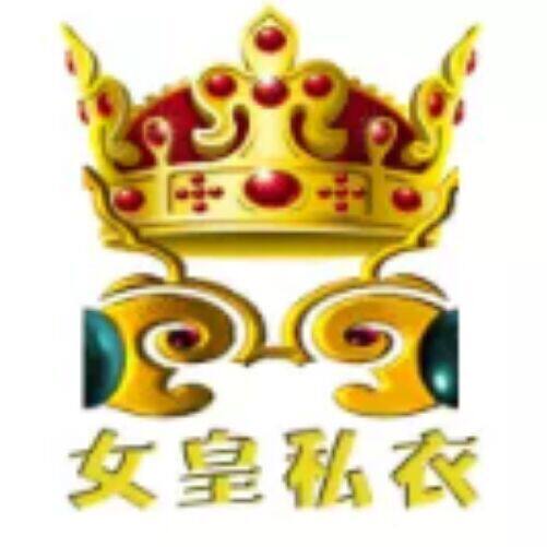 女皇贵族外贸私衣工厂店