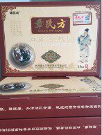 臻品尚《章氏方》消痛冷敷贴
