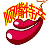 顺嘴特产