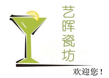 艺晖陶瓷