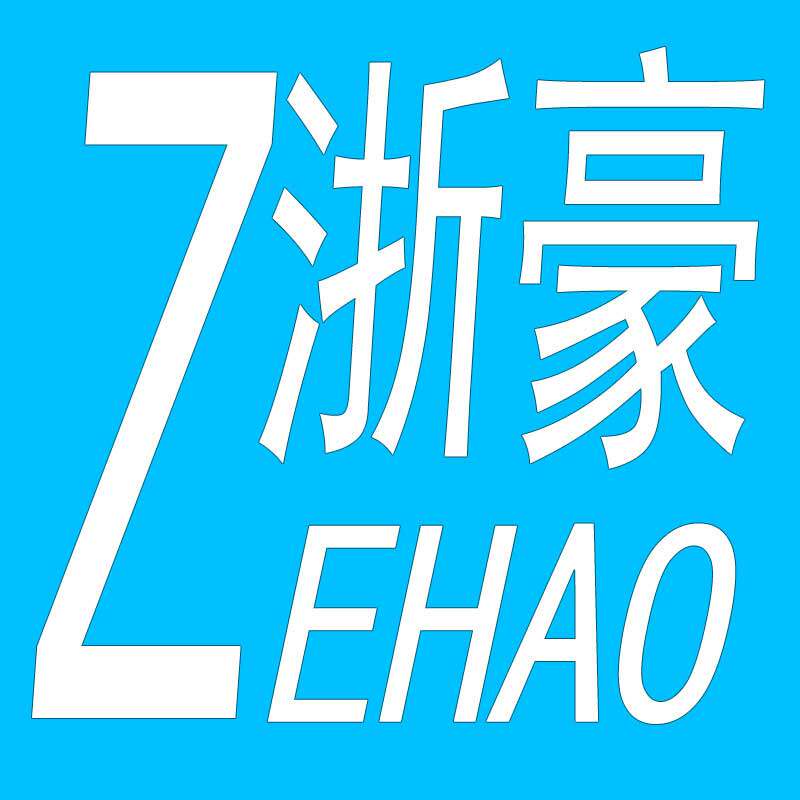浙豪机械