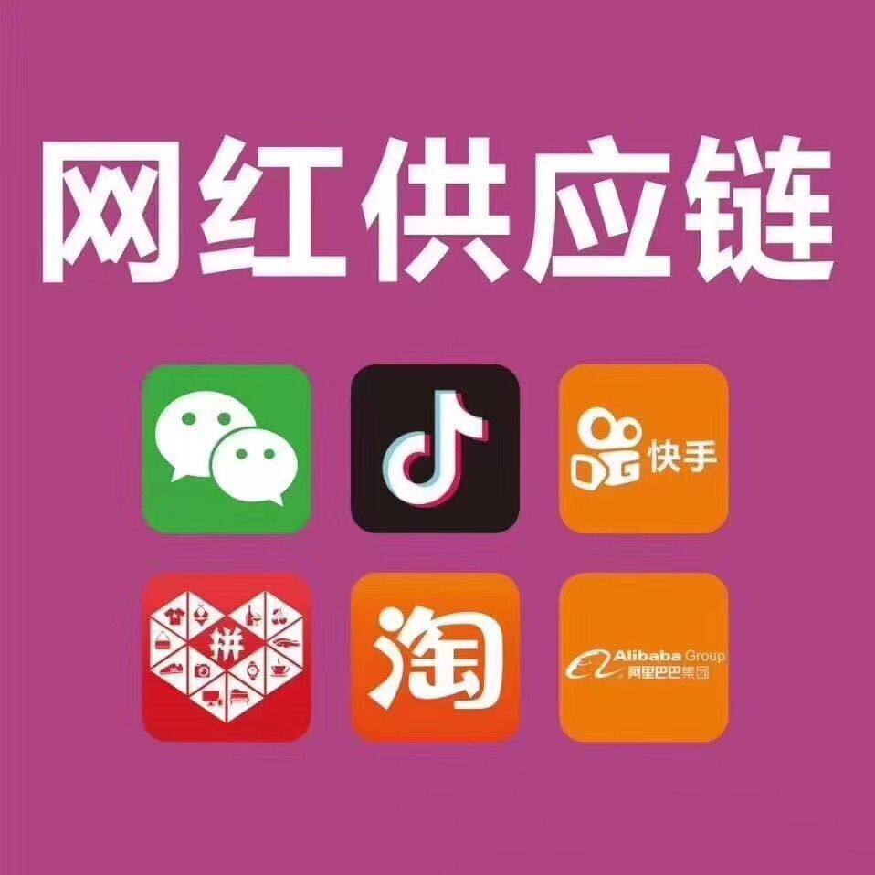 网红化妆品基地