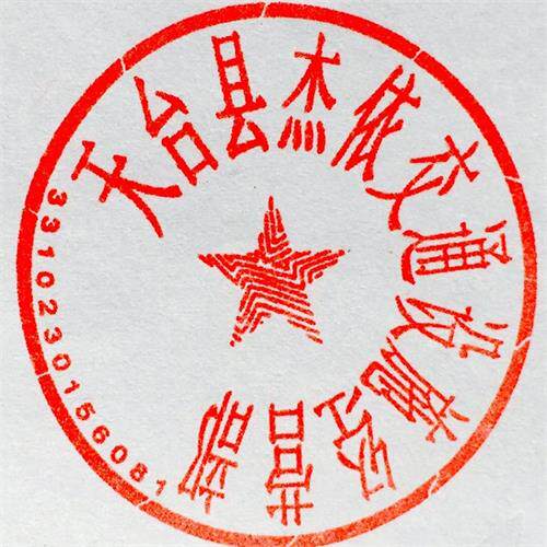 天台县杰依企业商城 店铺LOGO