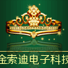 金索迪电子科技 店铺LOGO