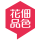 花佃品色内衣旗舰店