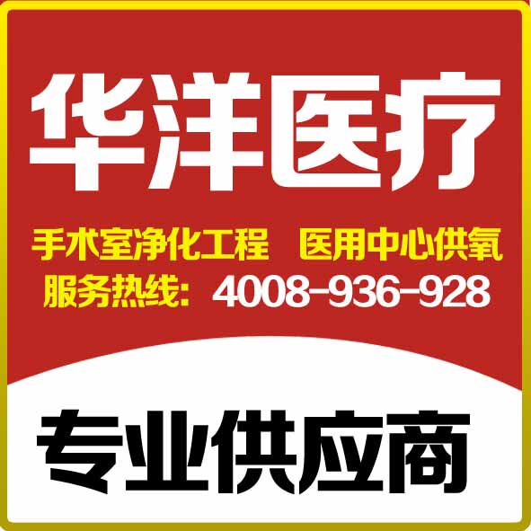 石家庄华洋医疗器械