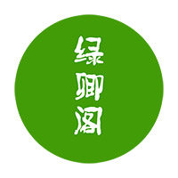 绿卿阁
