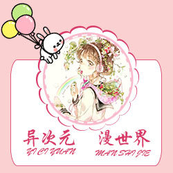 异次元の漫世界
