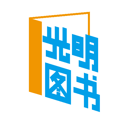 光明精典图书 店铺LOGO