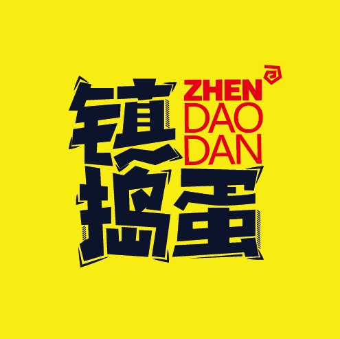 镇捣蛋创意实验室 店铺LOGO