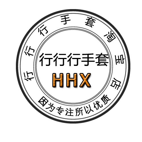 行行行手套企业店铺