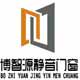 博智源家居静音门窗
