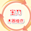 宝刀木器维修中心