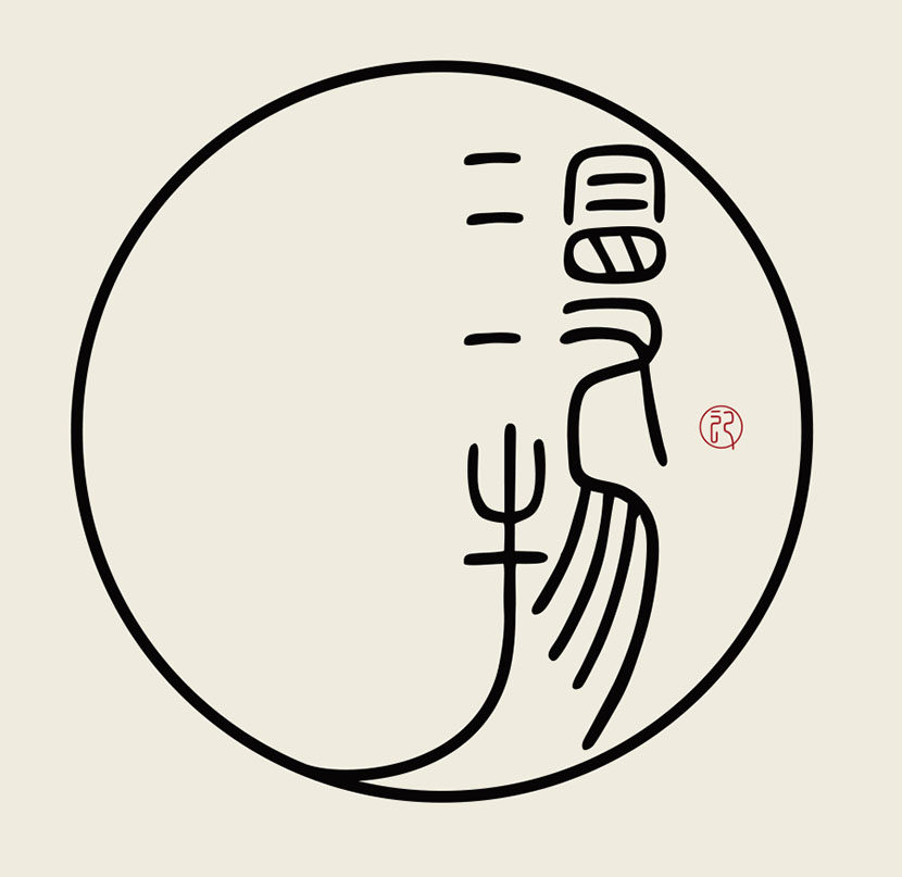 漫物记