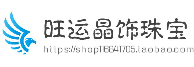 旺运晶饰珠宝