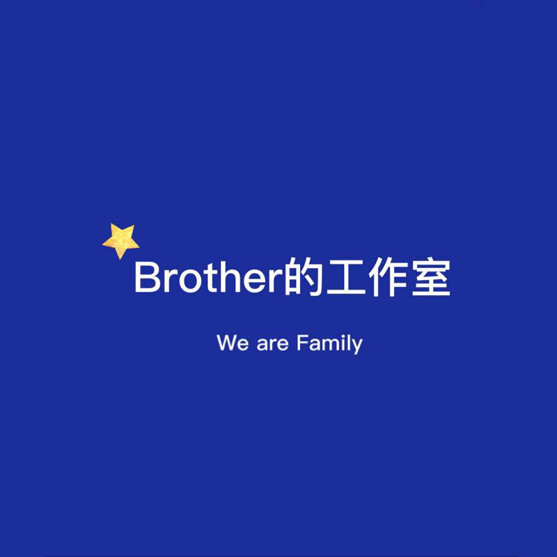 Brother工作室