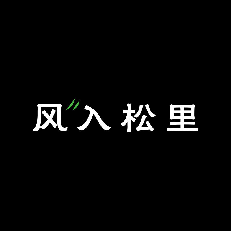 风入松里 店铺LOGO