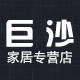 添宇巨沙专卖店