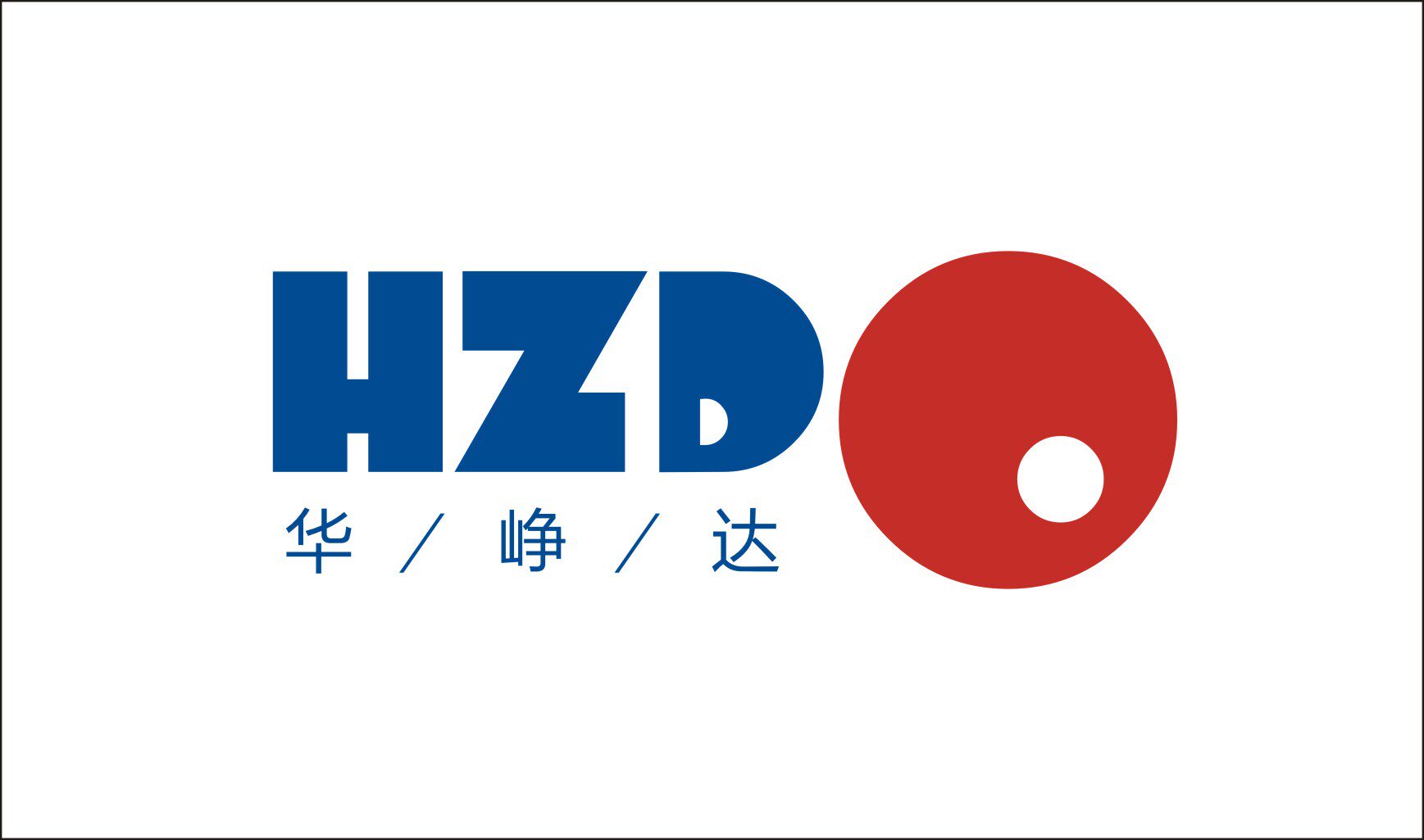 惠州市华峥商贸有限公司