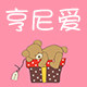 亨尼爱旗舰店