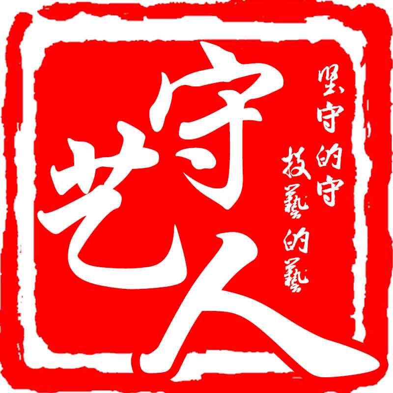 守艺人红木