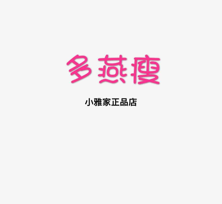 小雅家正品店